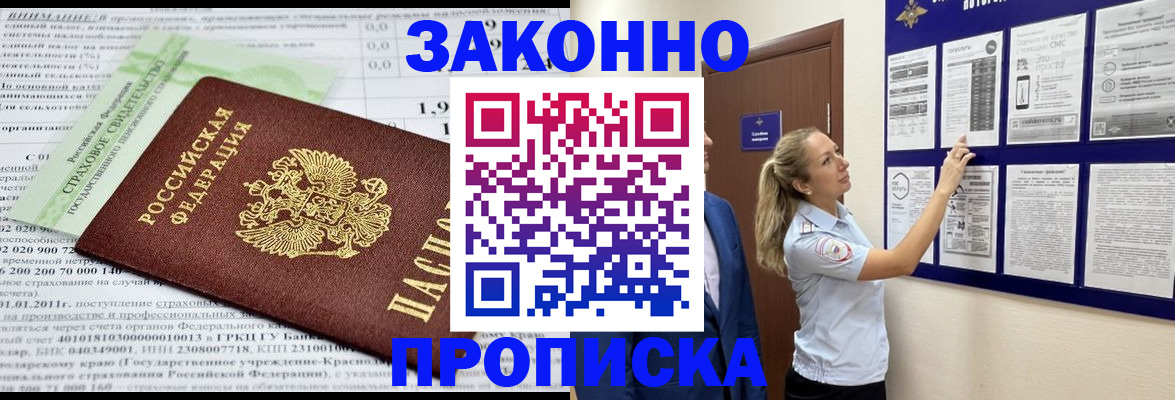 прописка регистрация в Нефтекумске